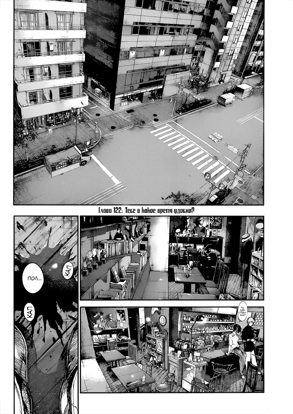 Read Tokyo Ghoul re RU Manga Online