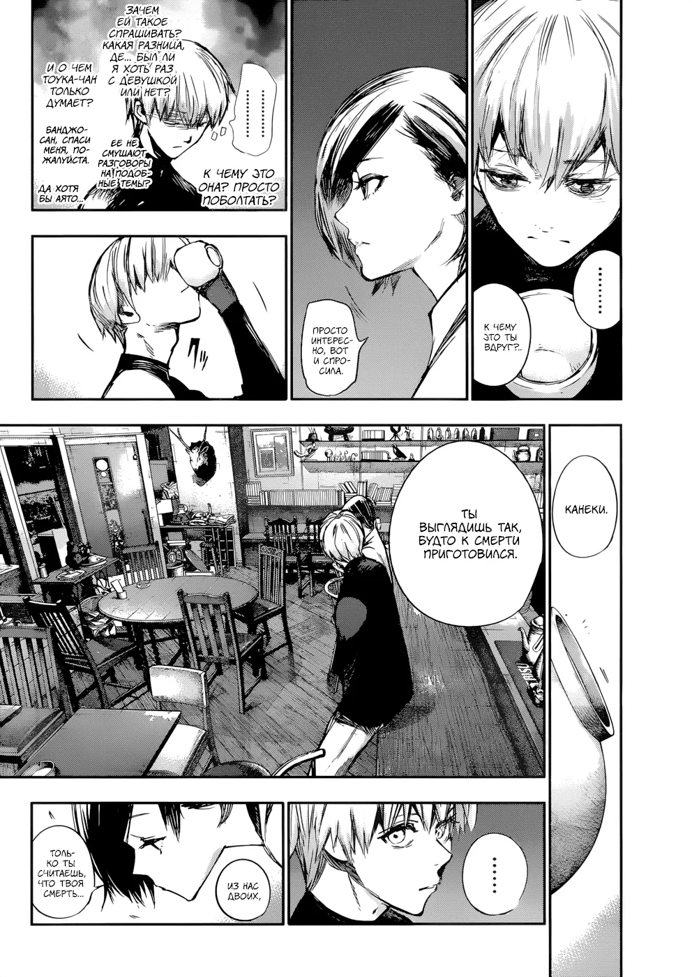 Read Tokyo Ghoul re RU Manga Online