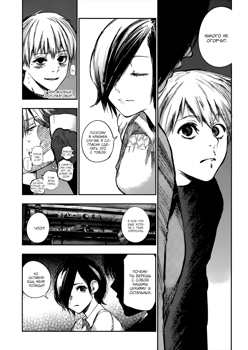 Read Tokyo Ghoul re RU Manga Online