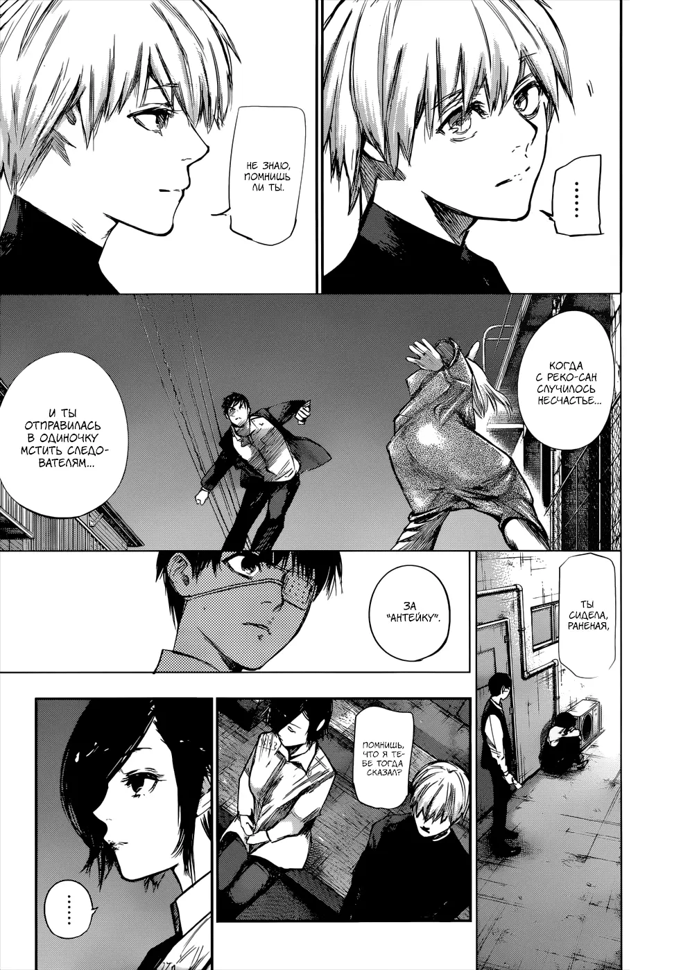 Read Tokyo Ghoul re RU Manga Online