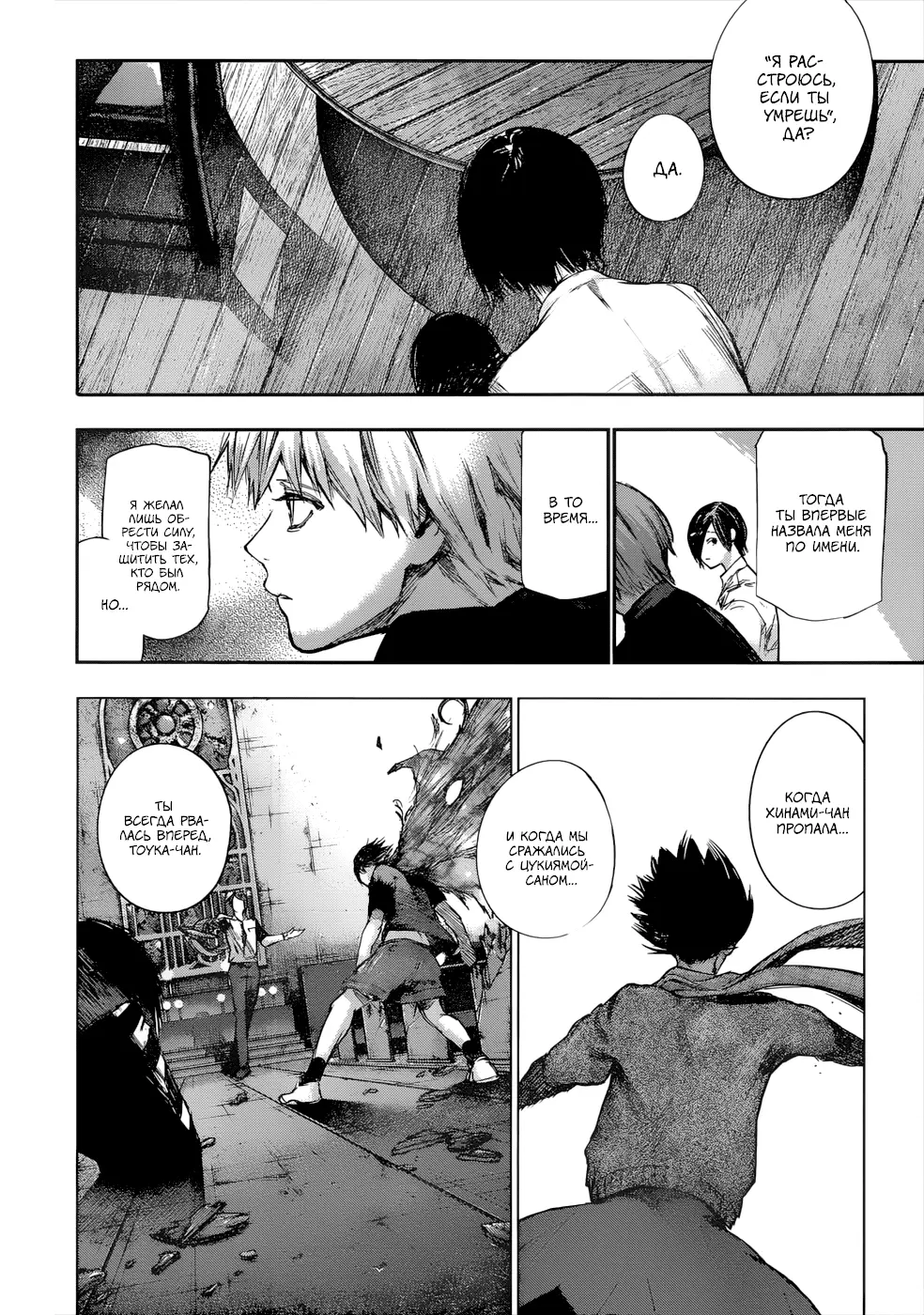 Read Tokyo Ghoul re RU Manga Online