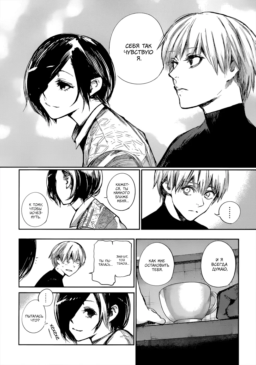 Read Tokyo Ghoul re RU Manga Online