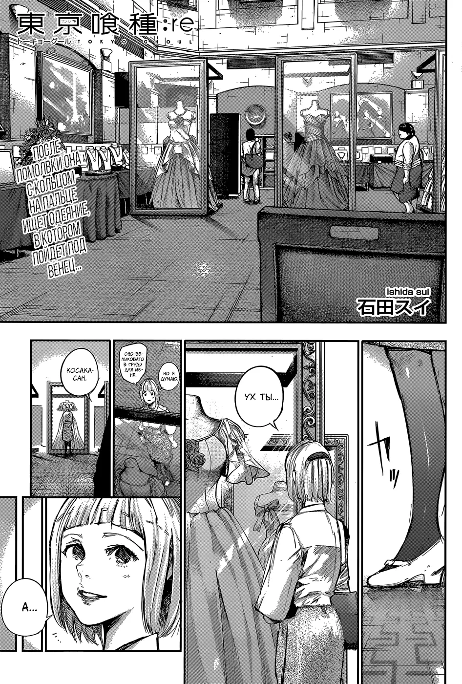 Read Tokyo Ghoul re RU Manga Online