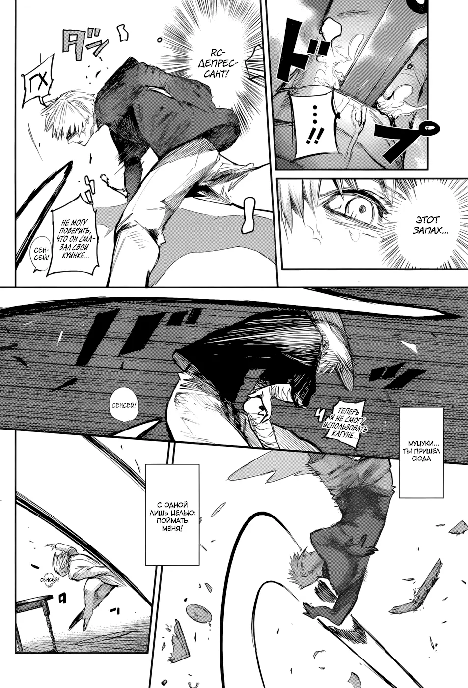 Read Tokyo Ghoul re RU Manga Online