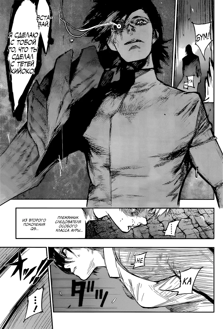Read Tokyo Ghoul re RU Manga Online