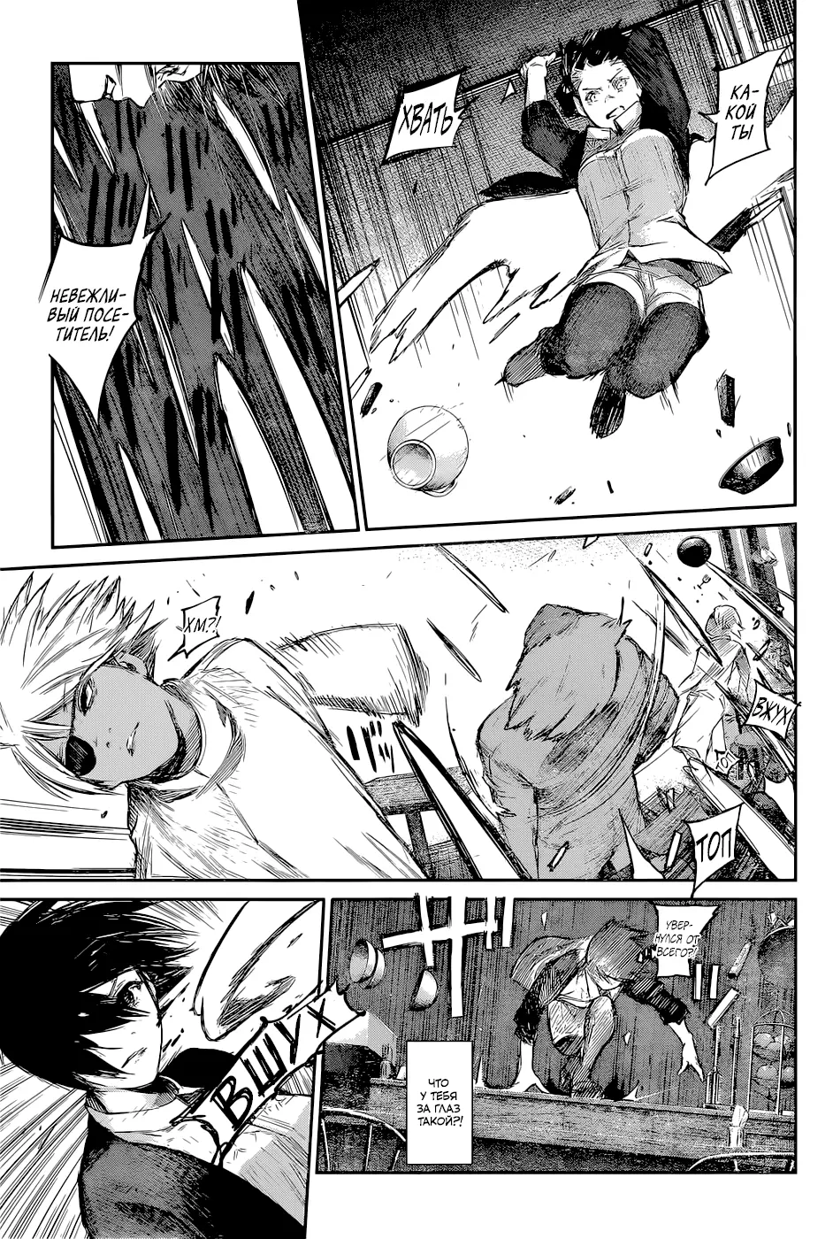 Read Tokyo Ghoul re RU Manga Online