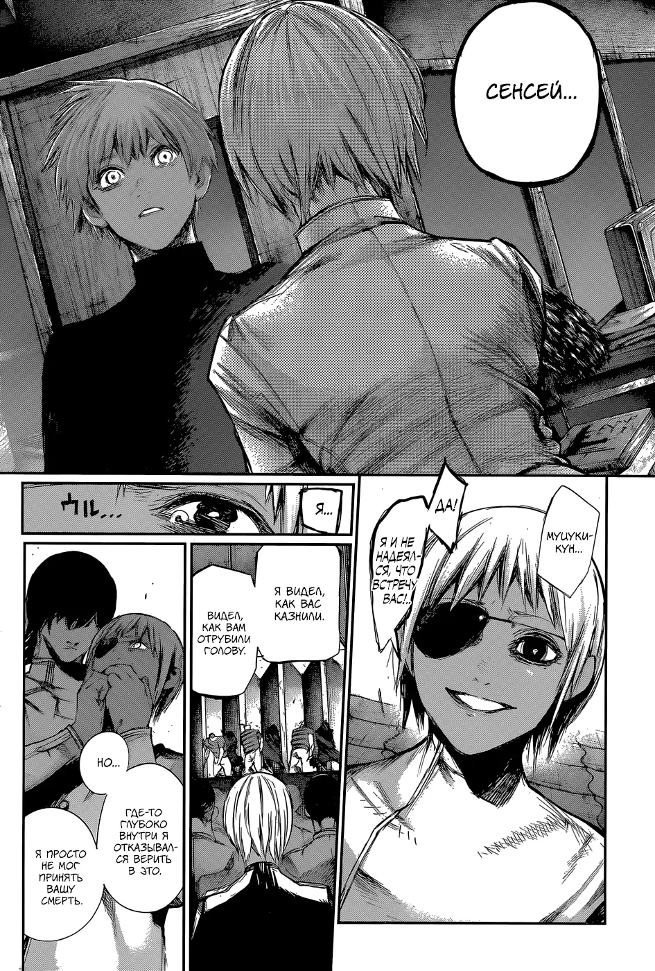 Read Tokyo Ghoul re RU Manga Online