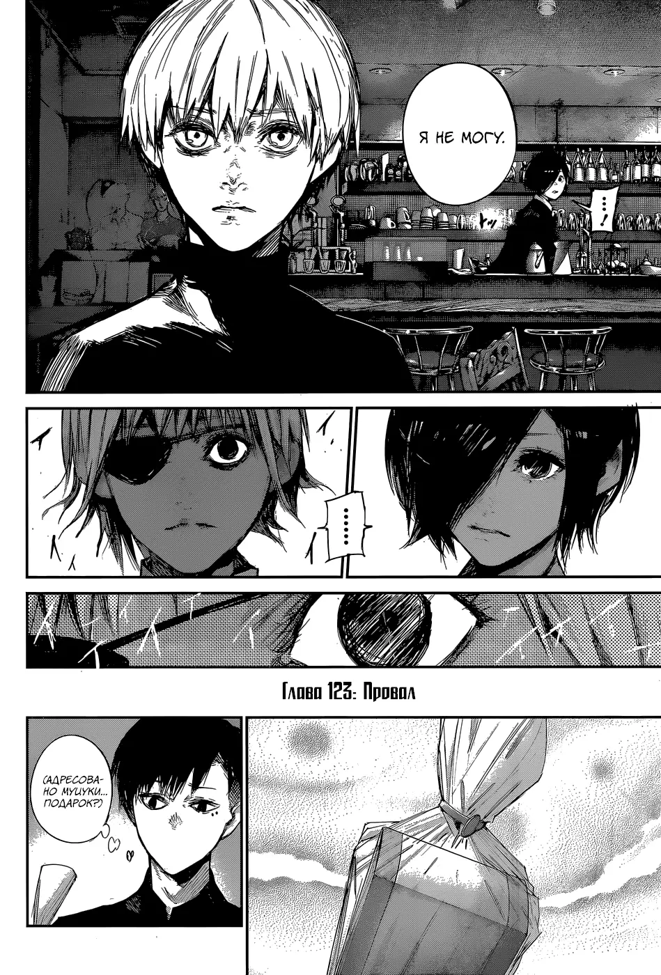 Read Tokyo Ghoul re RU Manga Online