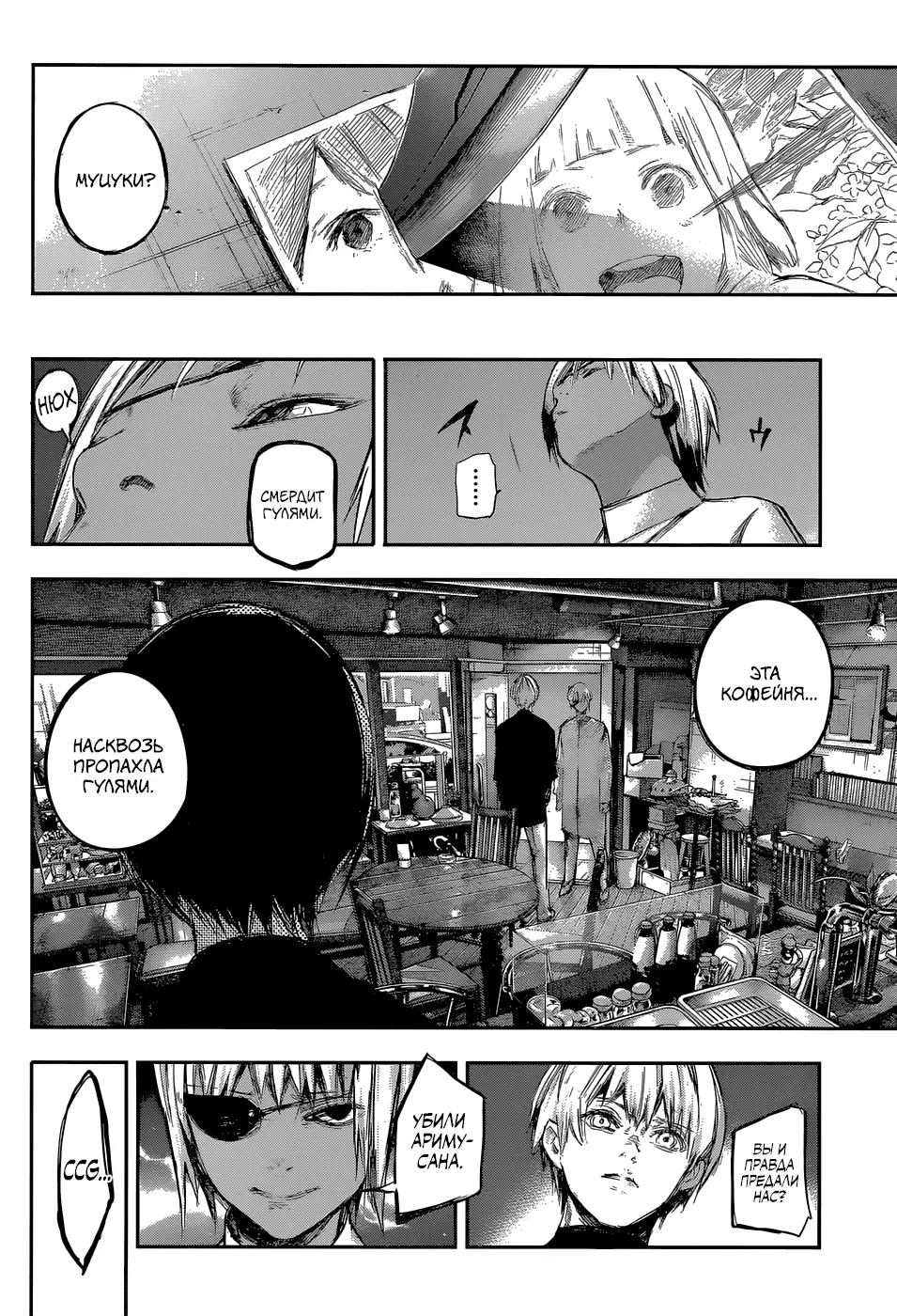 Read Tokyo Ghoul re RU Manga Online