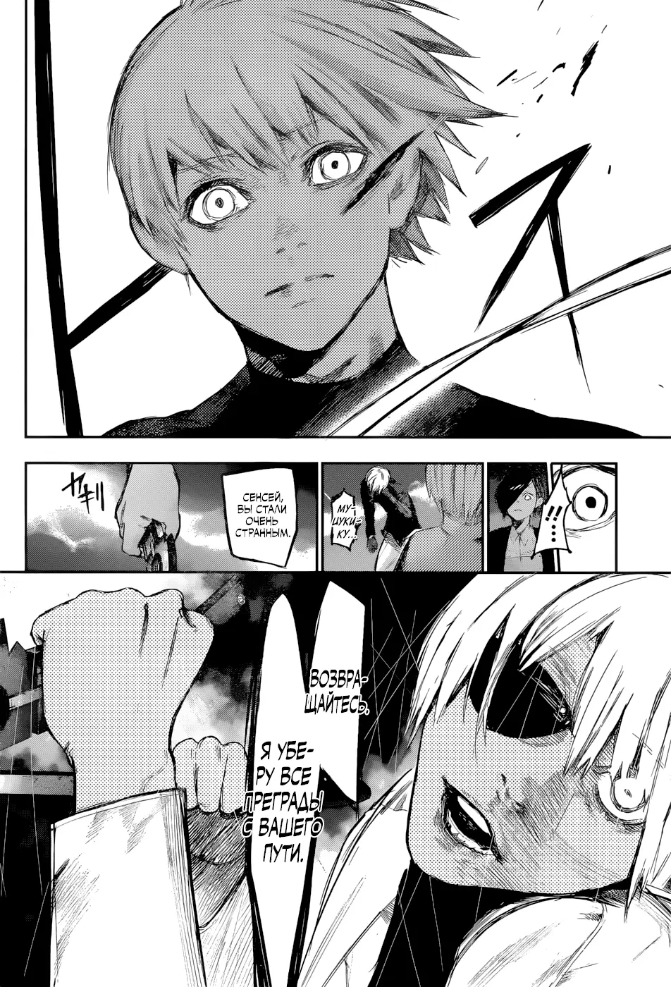 Read Tokyo Ghoul re RU Manga Online