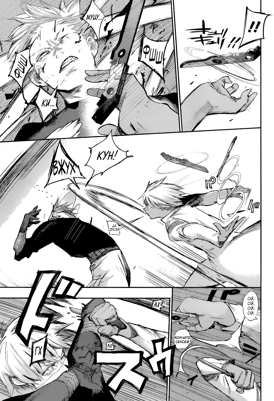 Read Tokyo Ghoul re RU Manga Online