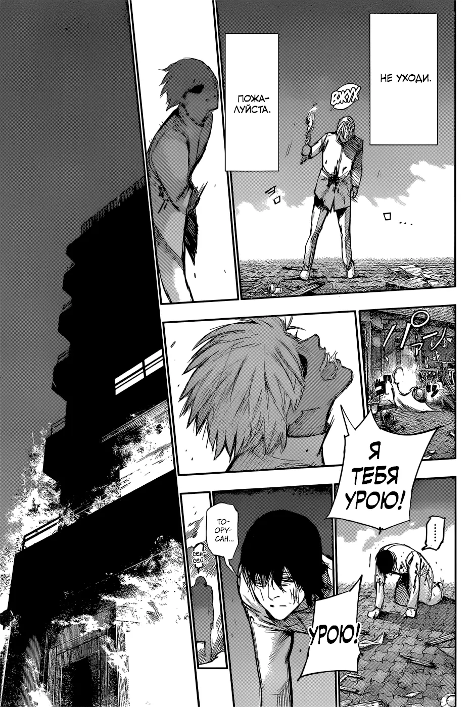 Read Tokyo Ghoul re RU Manga Online