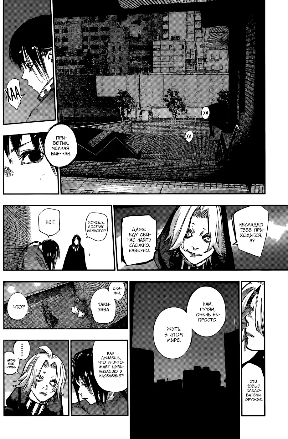 Read Tokyo Ghoul re RU Manga Online