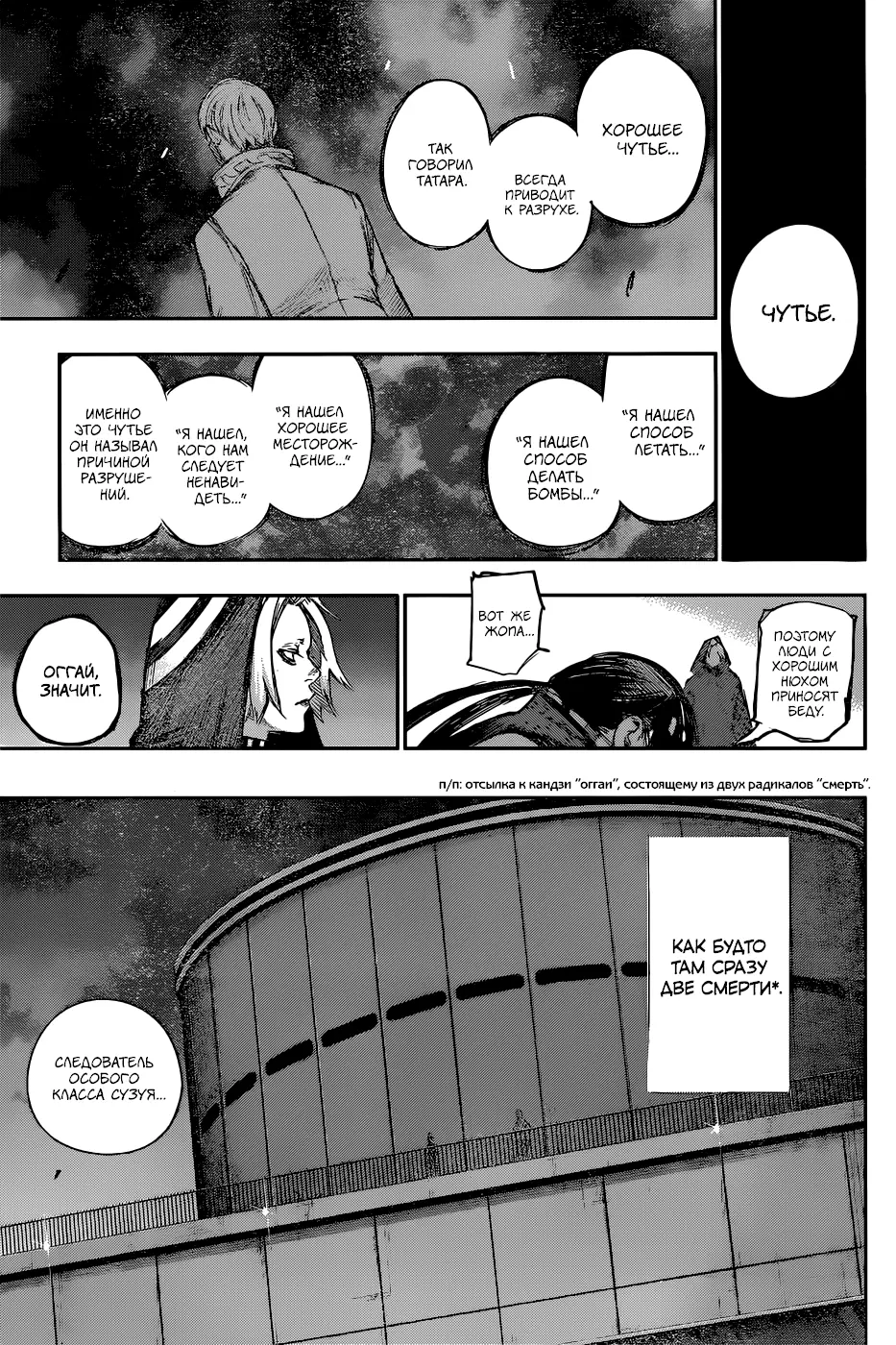 Read Tokyo Ghoul re RU Manga Online