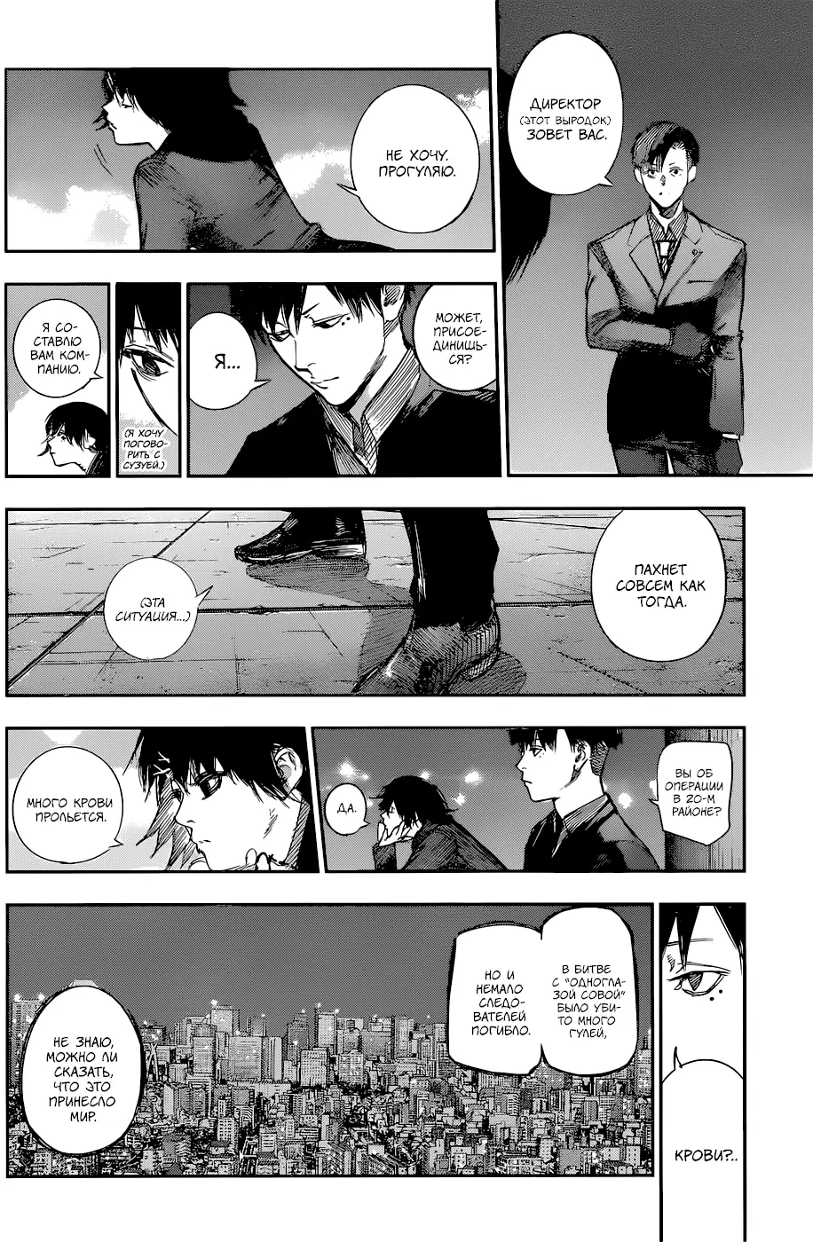 Read Tokyo Ghoul re RU Manga Online