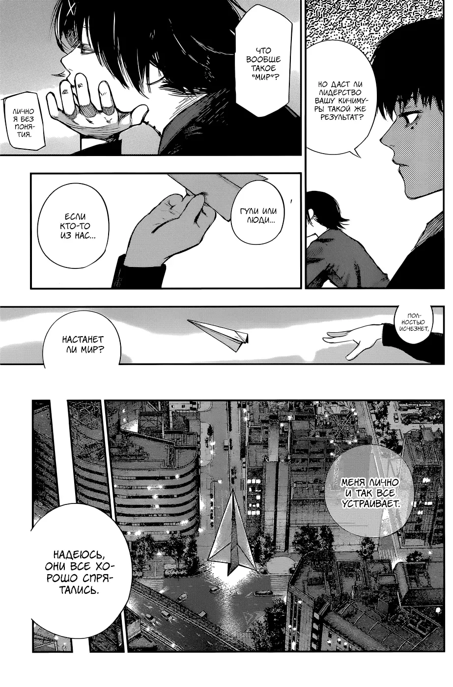 Read Tokyo Ghoul re RU Manga Online