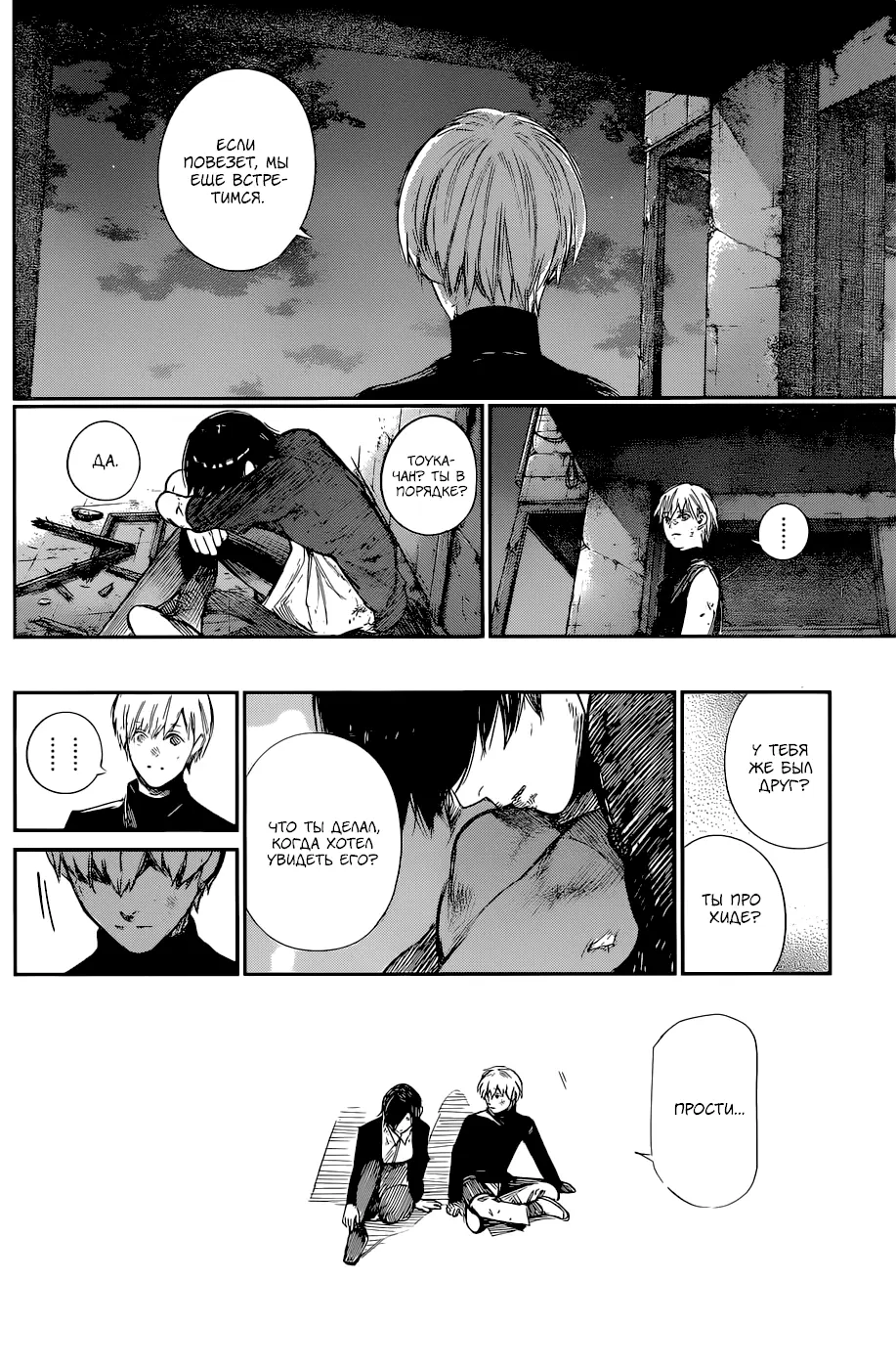 Read Tokyo Ghoul re RU Manga Online
