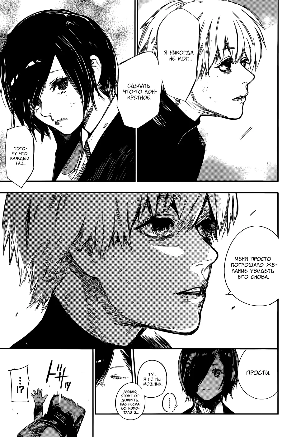 Read Tokyo Ghoul re RU Manga Online