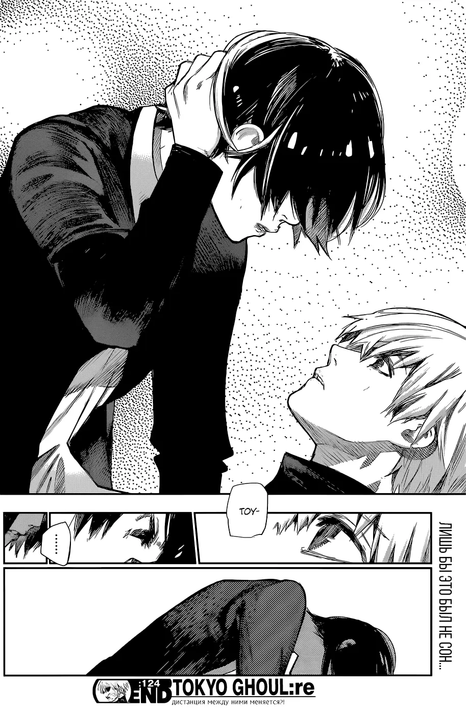 Read Tokyo Ghoul re RU Manga Online