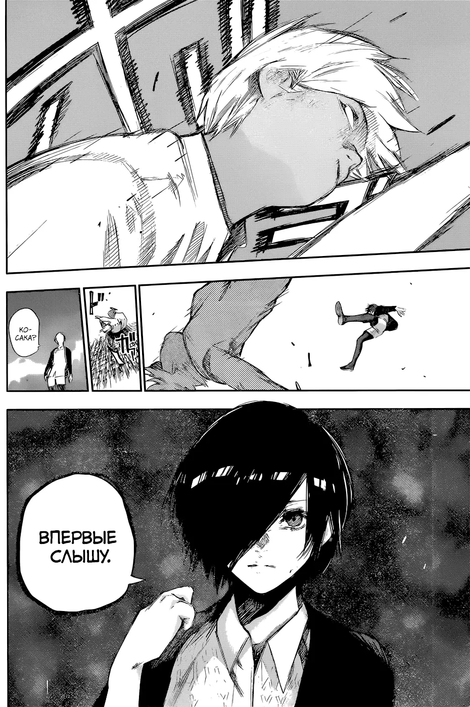 Read Tokyo Ghoul re RU Manga Online