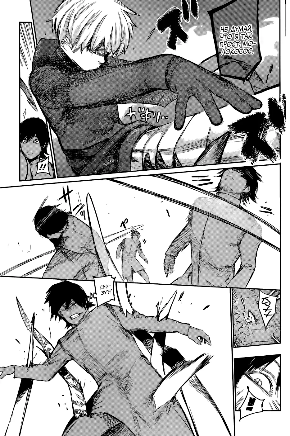 Read Tokyo Ghoul re RU Manga Online