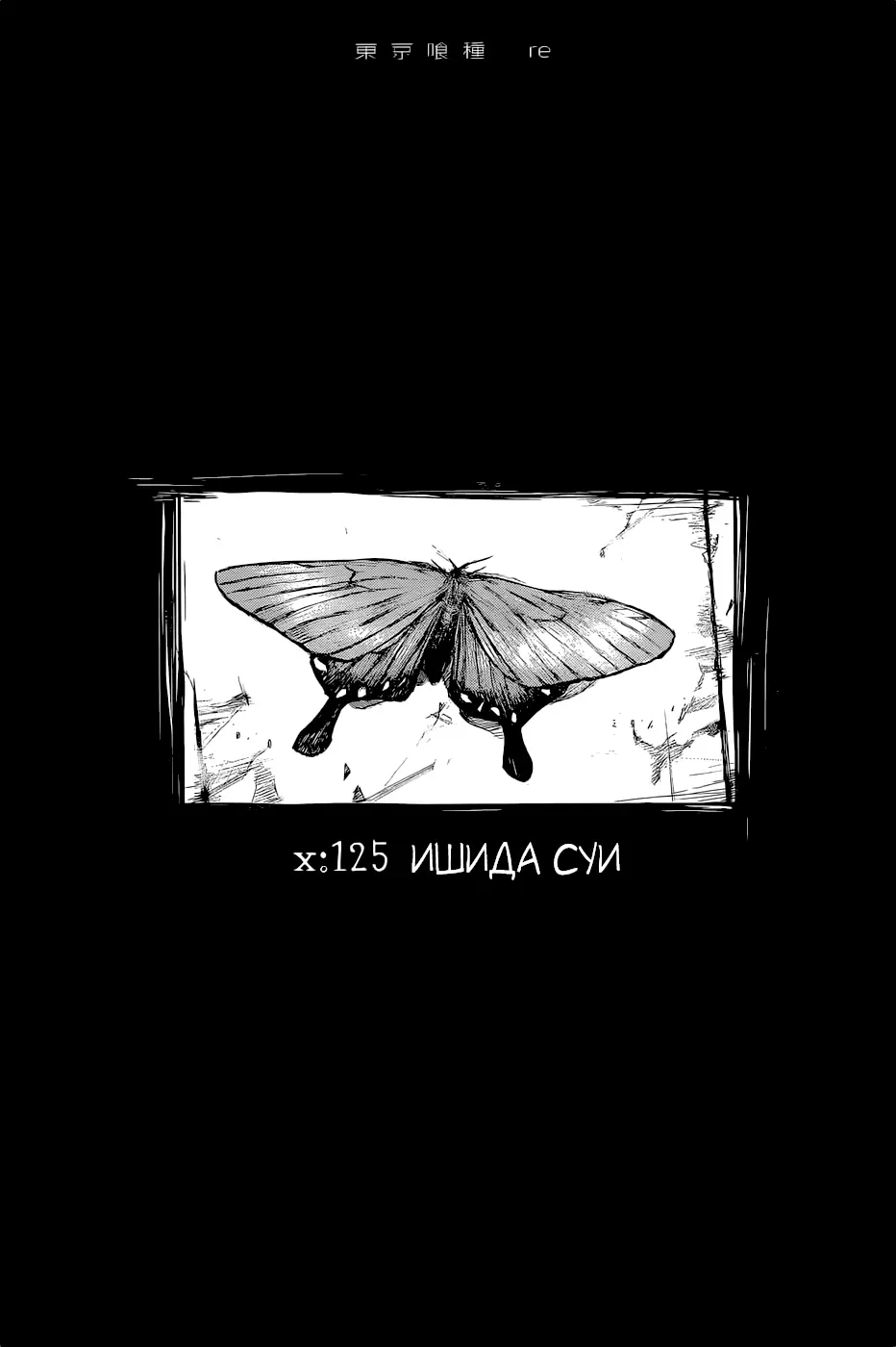 Read Tokyo Ghoul re RU Manga Online