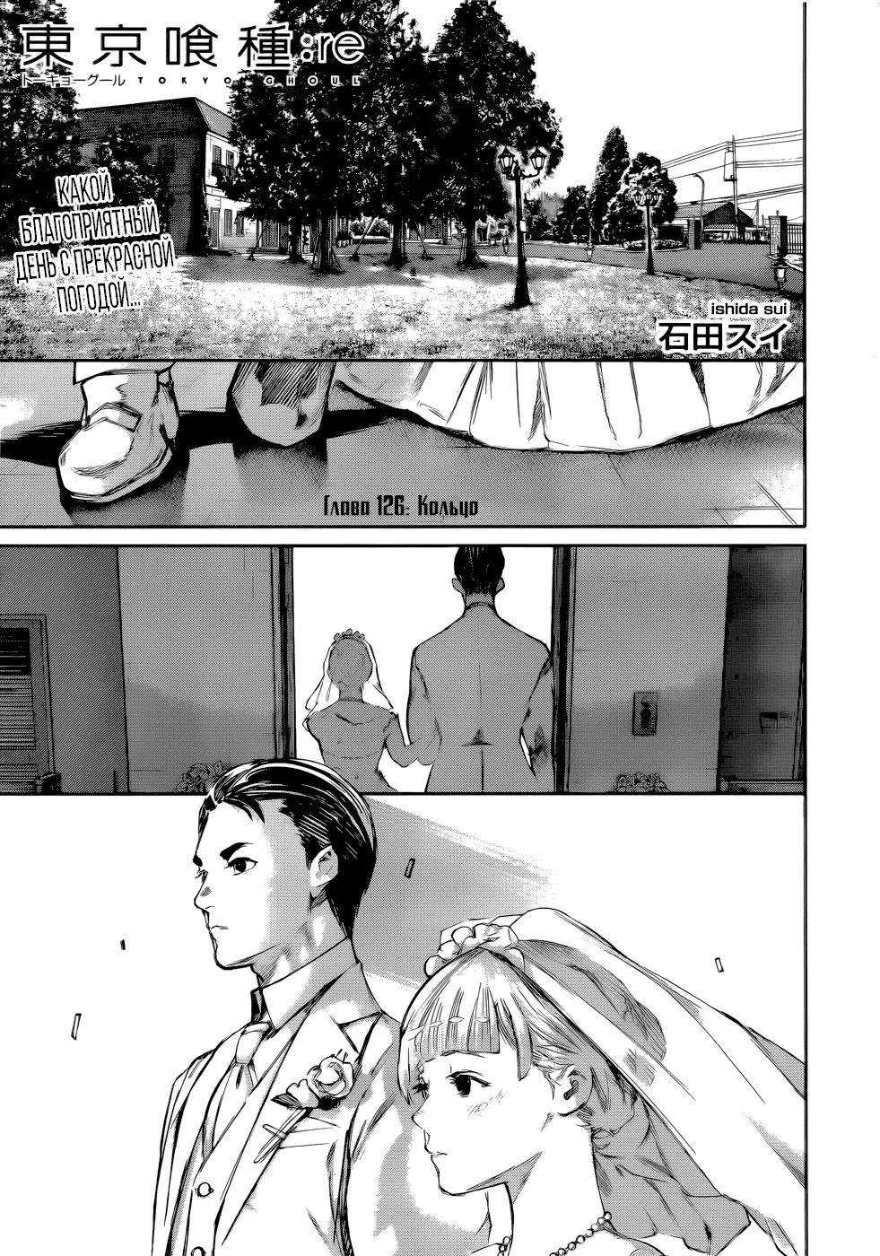 Read Tokyo Ghoul re RU Manga Online