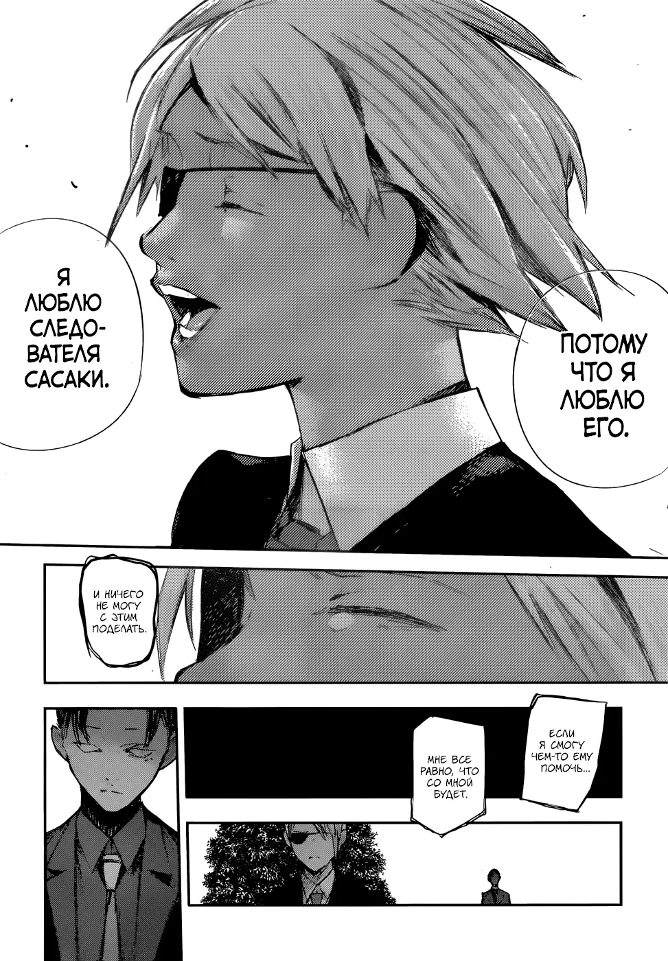 Read Tokyo Ghoul re RU Manga Online