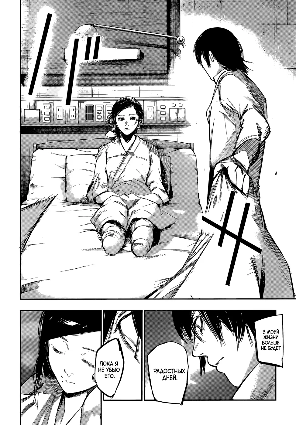 Read Tokyo Ghoul re RU Manga Online