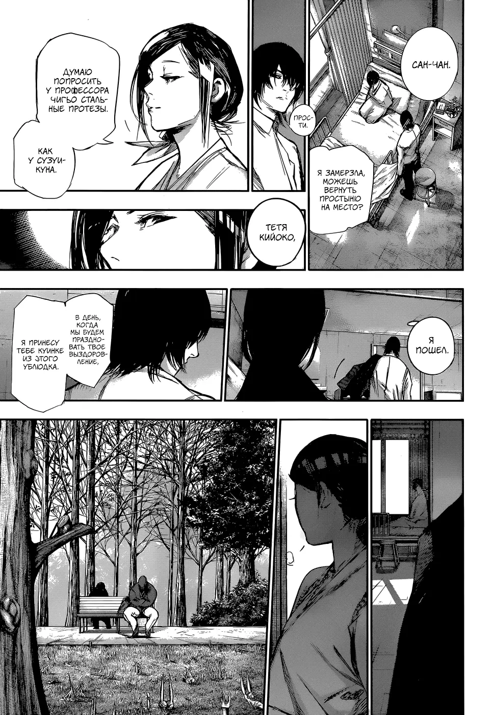 Read Tokyo Ghoul re RU Manga Online