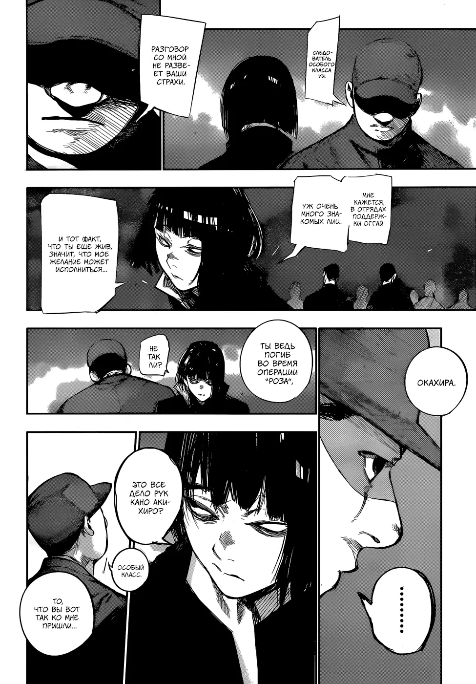 Read Tokyo Ghoul re RU Manga Online