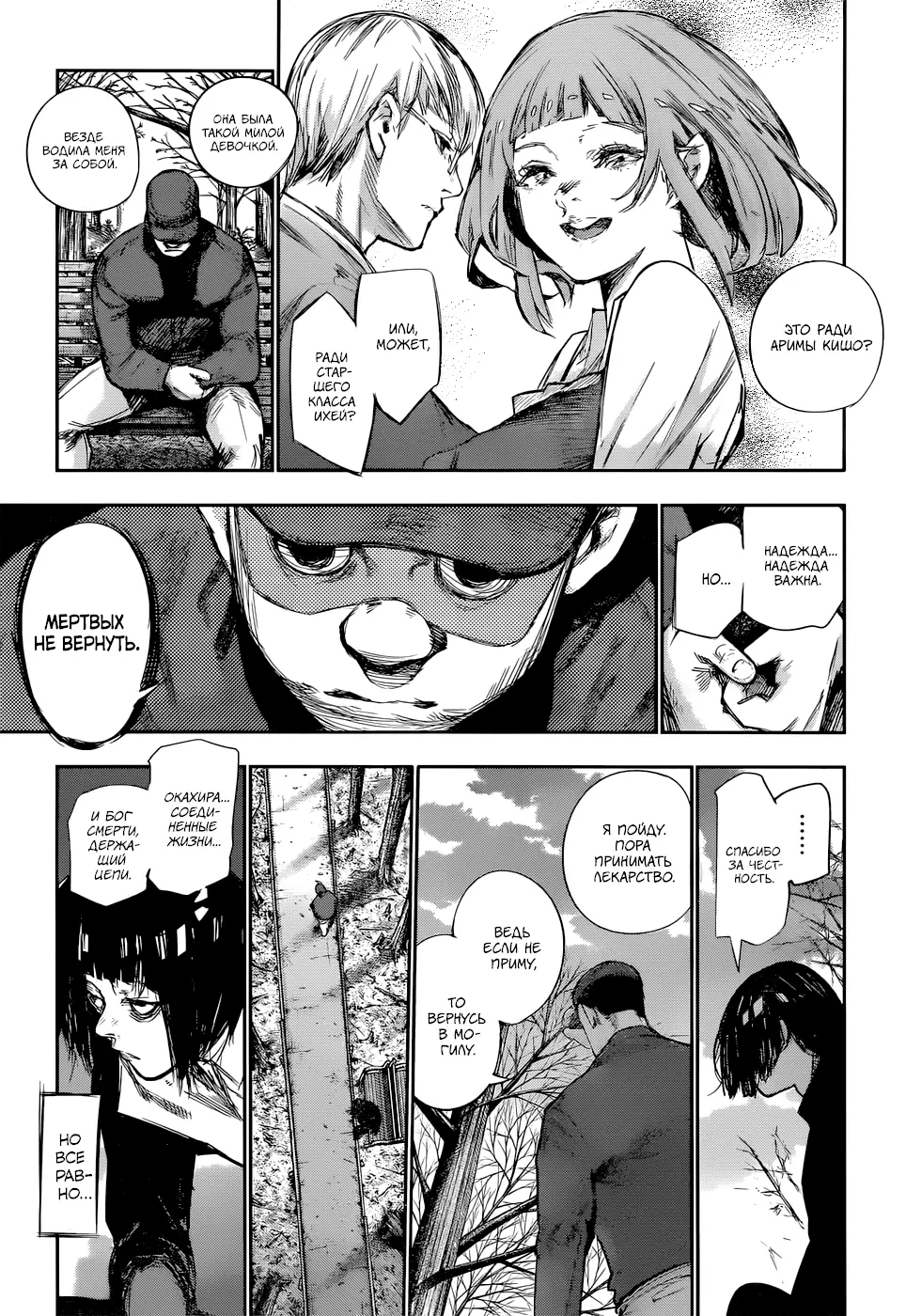 Read Tokyo Ghoul re RU Manga Online