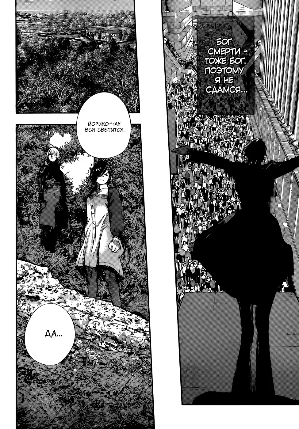 Read Tokyo Ghoul re RU Manga Online