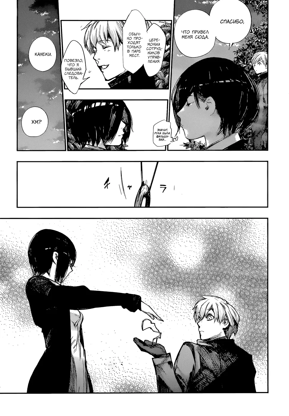 Read Tokyo Ghoul re RU Manga Online