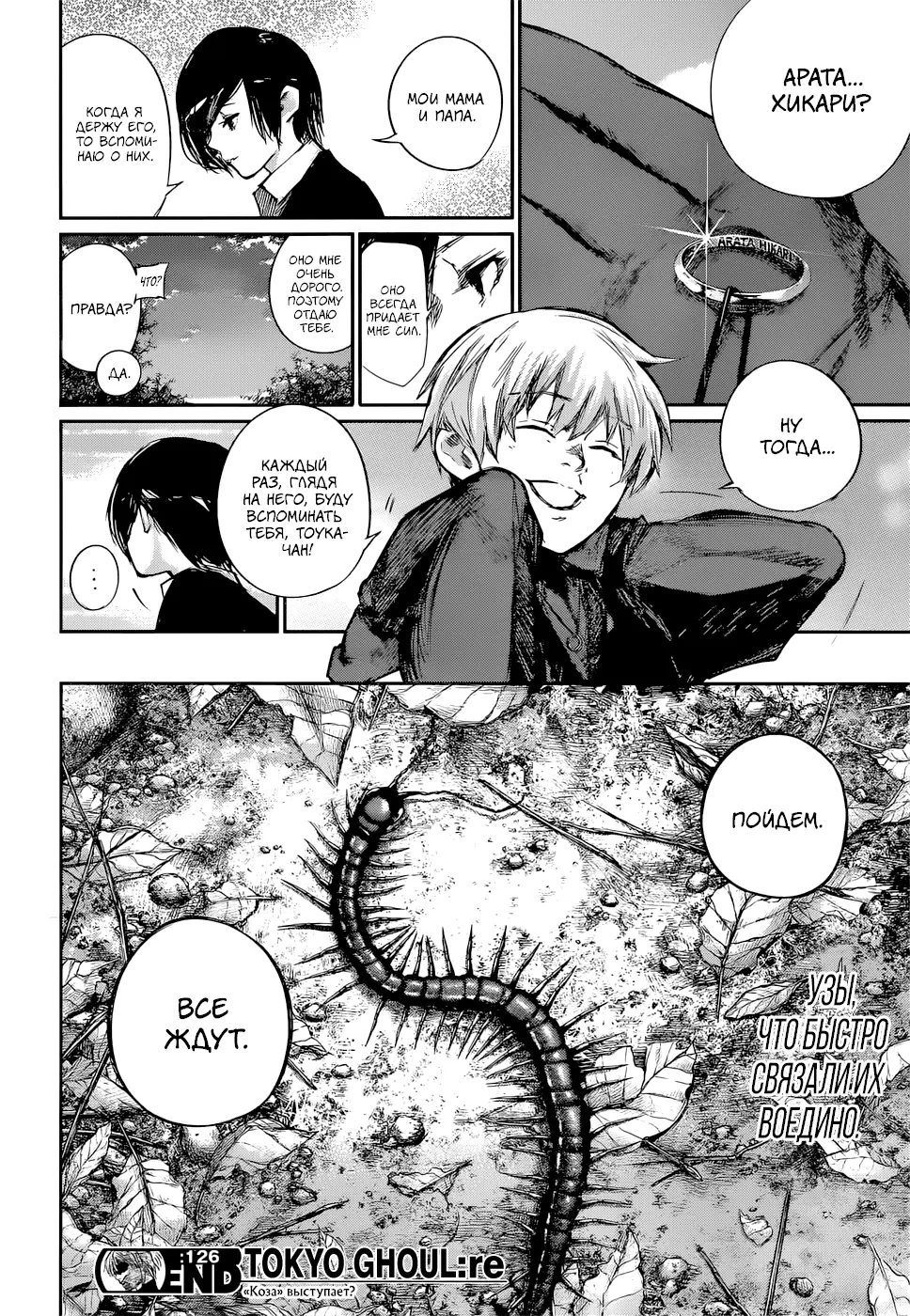 Read Tokyo Ghoul re RU Manga Online