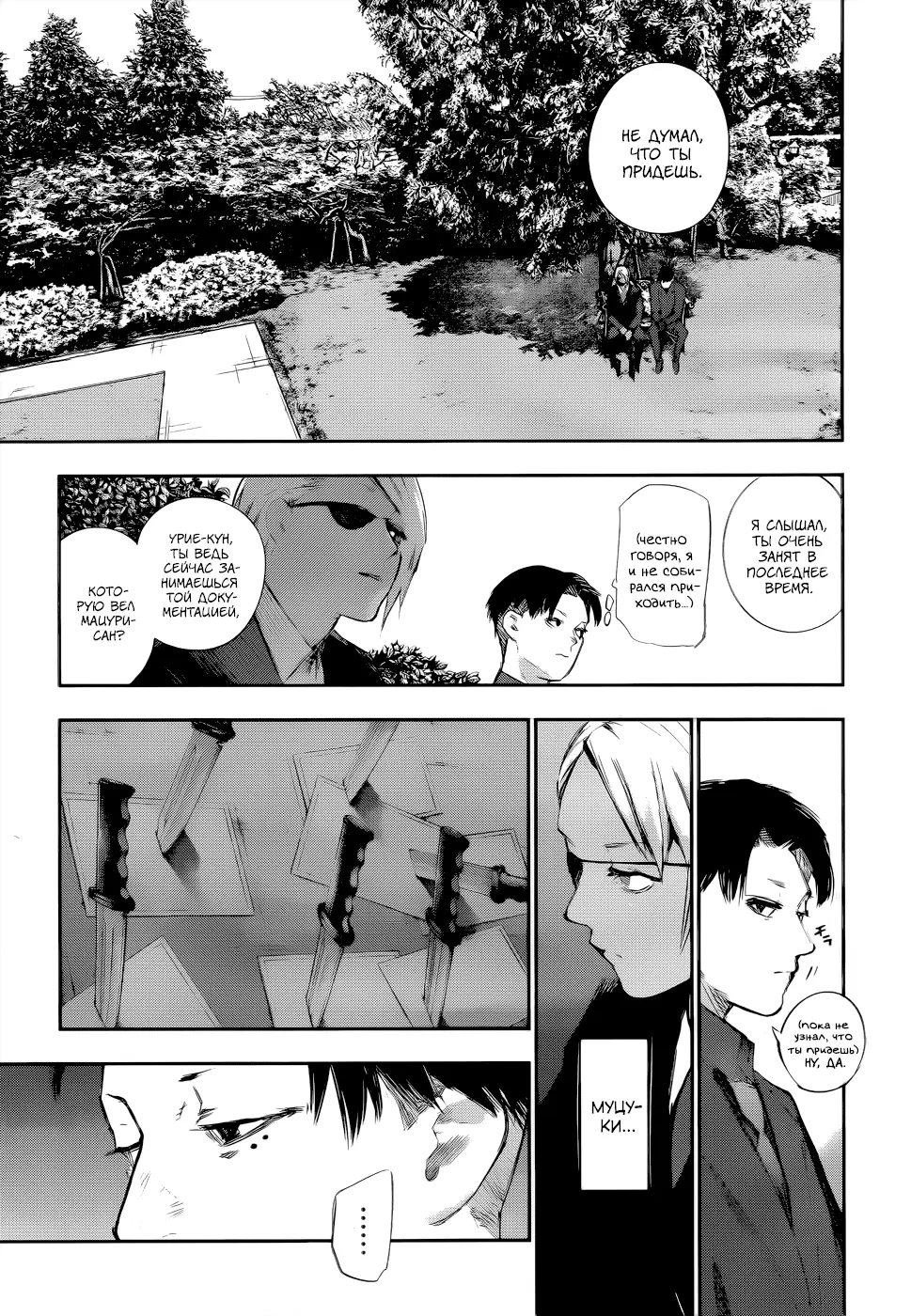 Read Tokyo Ghoul re RU Manga Online