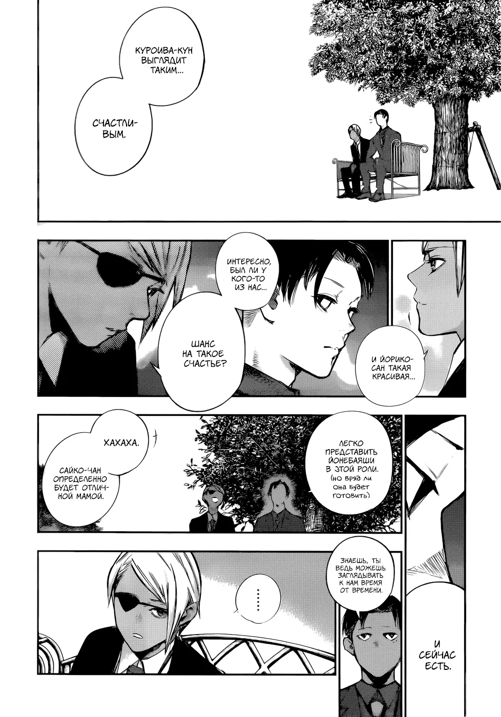 Read Tokyo Ghoul re RU Manga Online