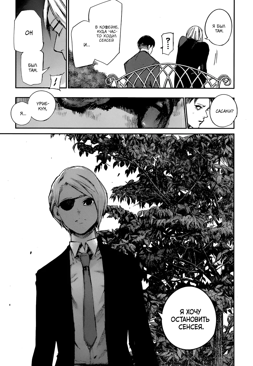 Read Tokyo Ghoul re RU Manga Online