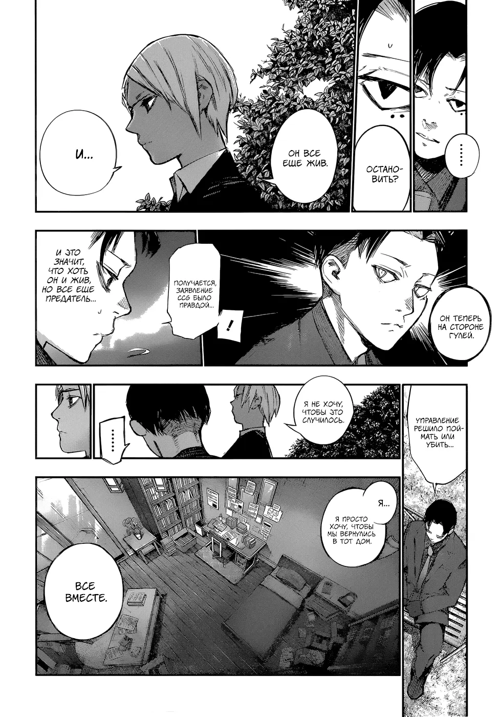 Read Tokyo Ghoul re RU Manga Online
