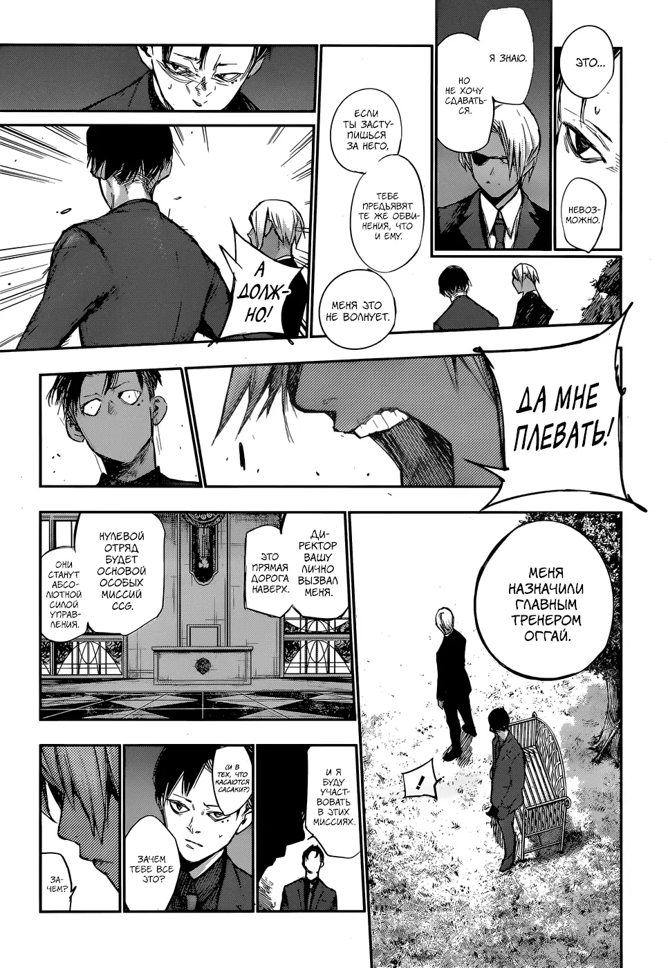 Read Tokyo Ghoul re RU Manga Online