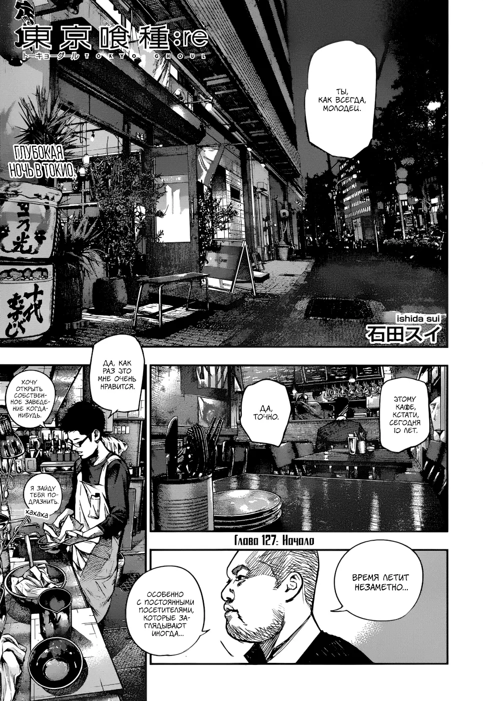 Read Tokyo Ghoul re RU Manga Online