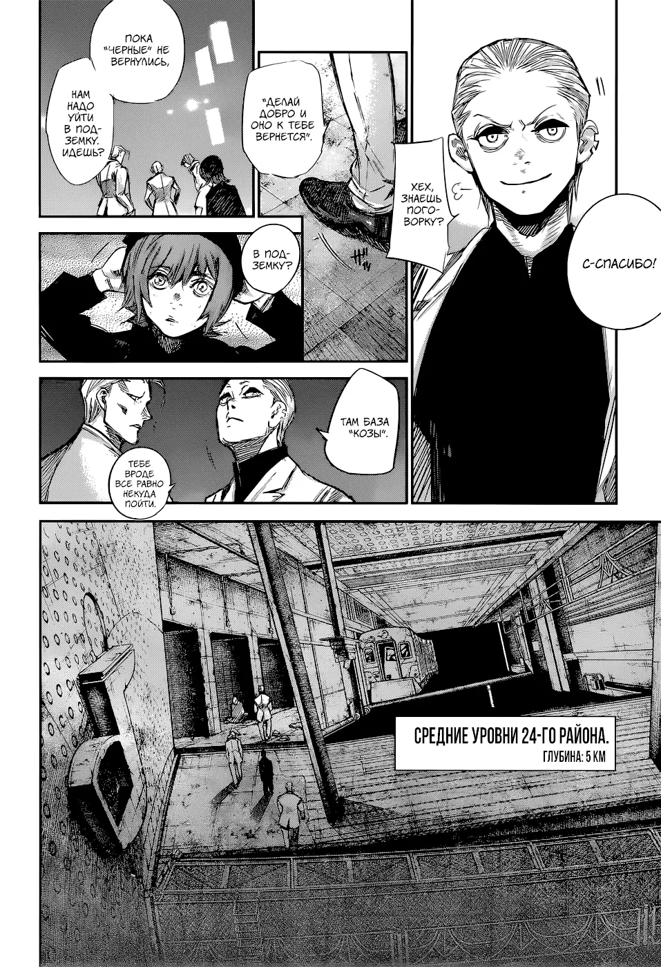 Read Tokyo Ghoul re RU Manga Online