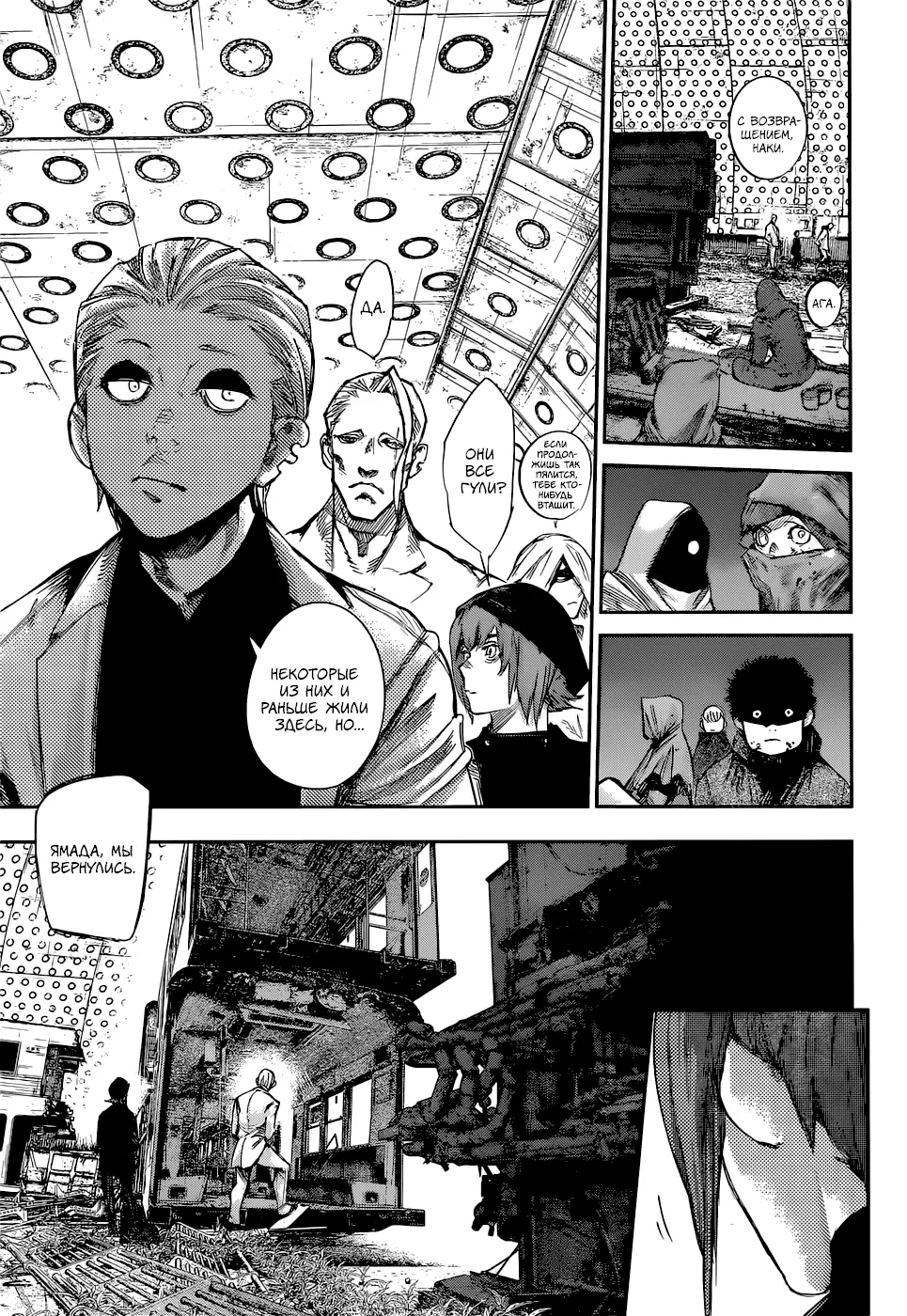 Read Tokyo Ghoul re RU Manga Online