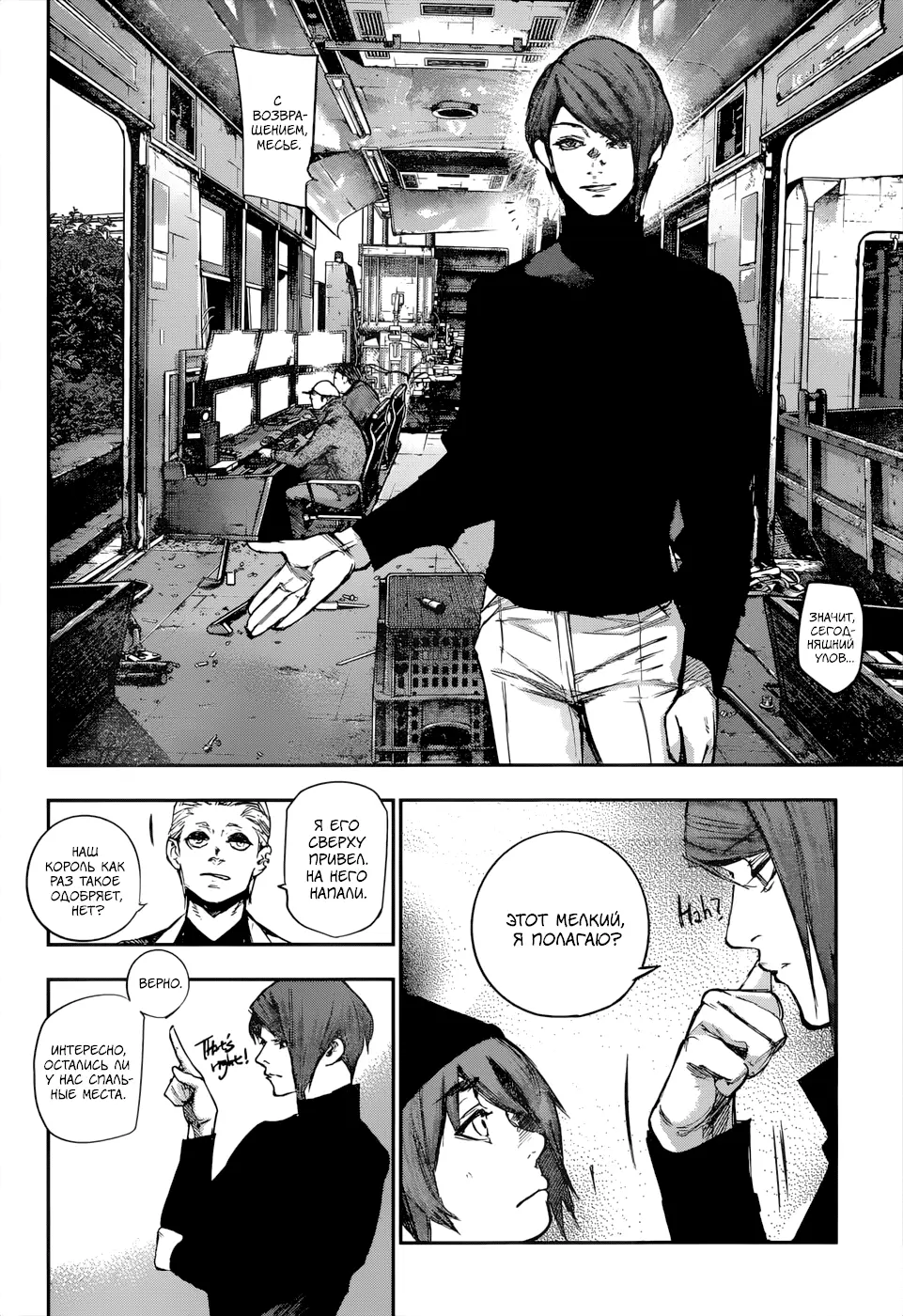 Read Tokyo Ghoul re RU Manga Online