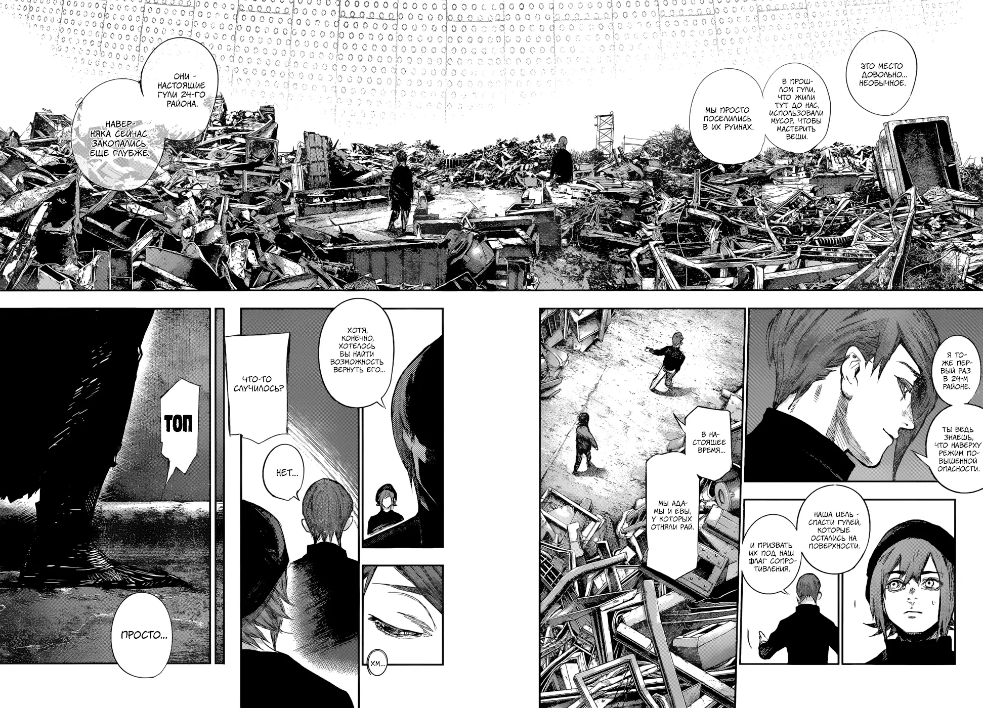 Read Tokyo Ghoul re RU Manga Online