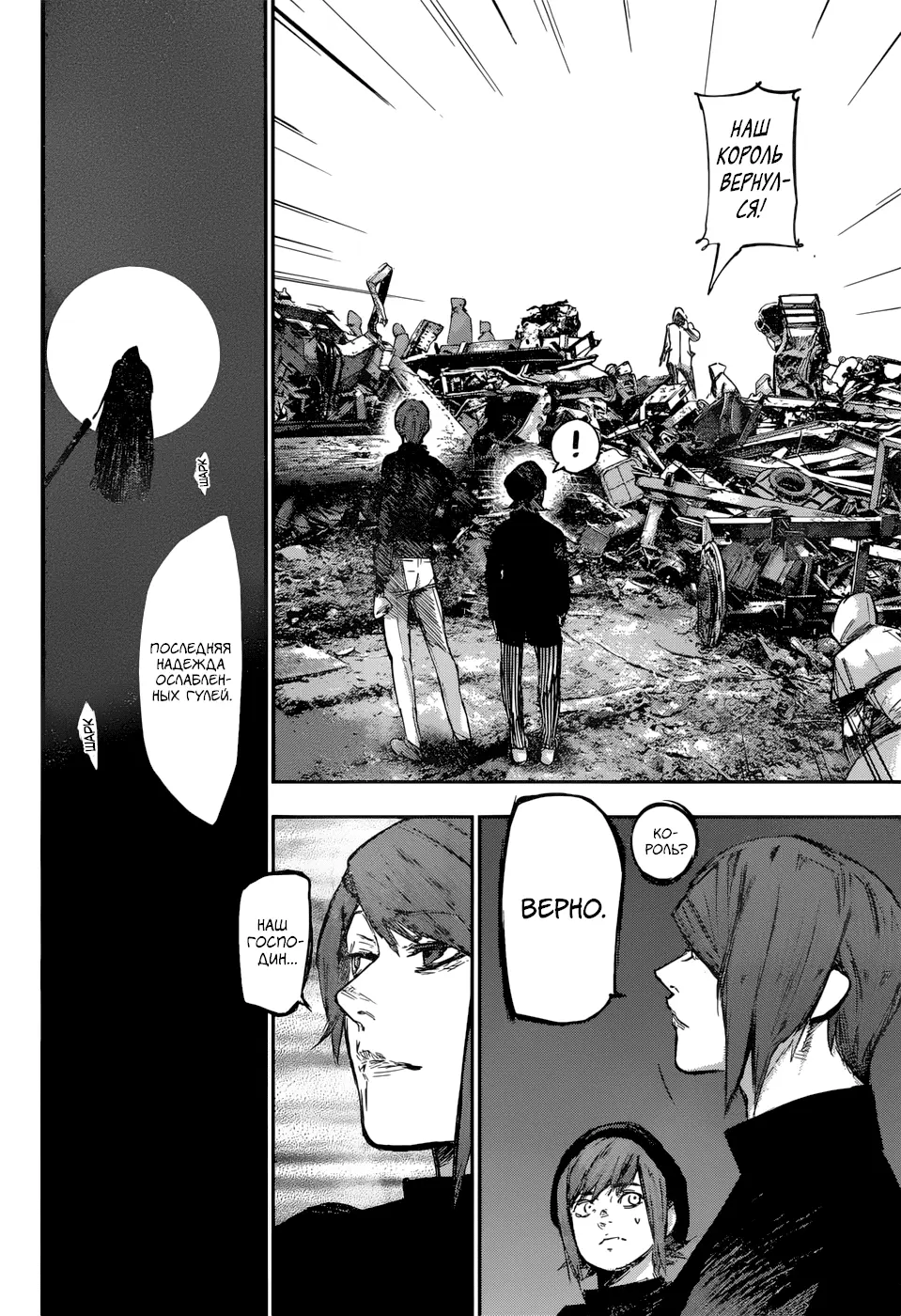 Read Tokyo Ghoul re RU Manga Online