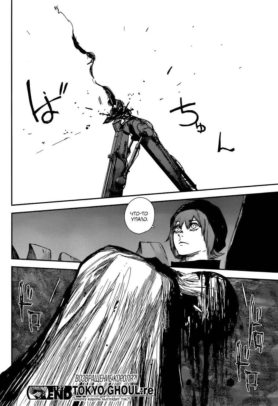 Read Tokyo Ghoul re RU Manga Online