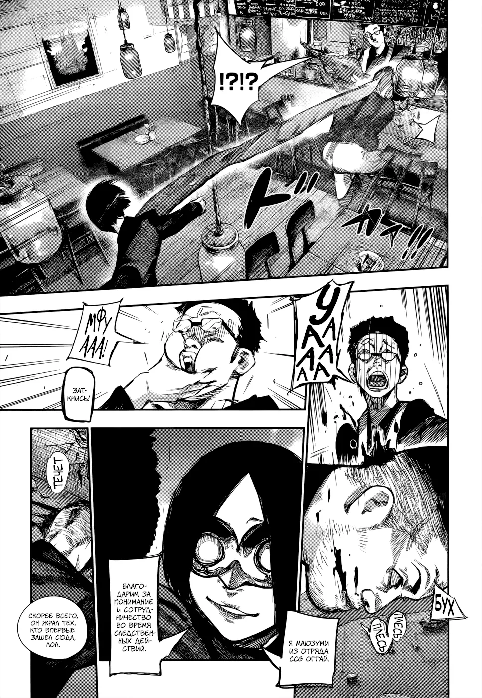 Read Tokyo Ghoul re RU Manga Online