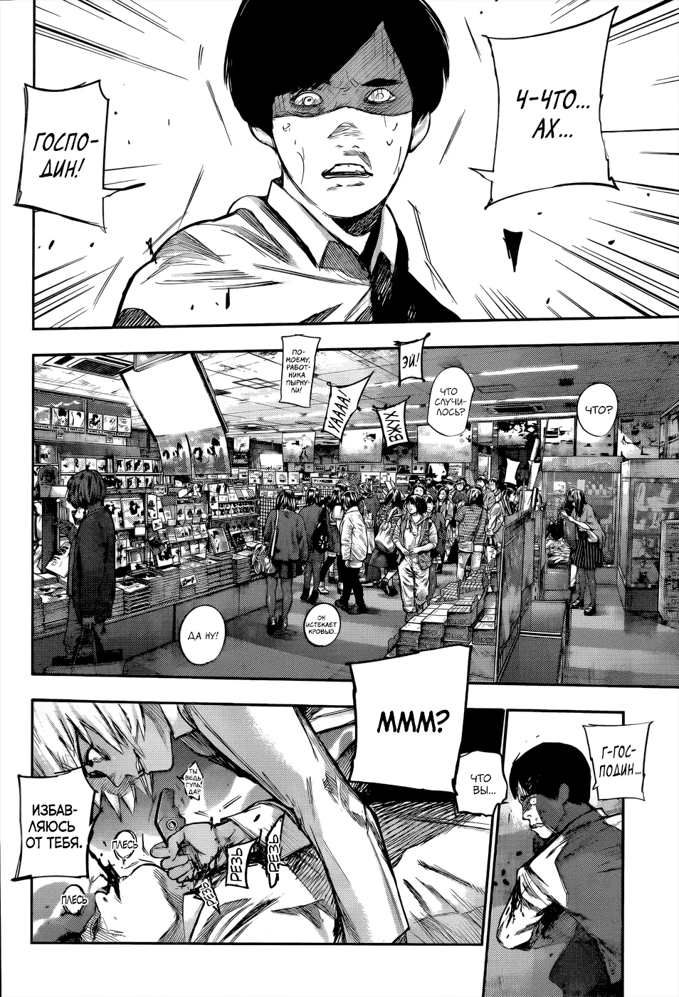 Read Tokyo Ghoul re RU Manga Online