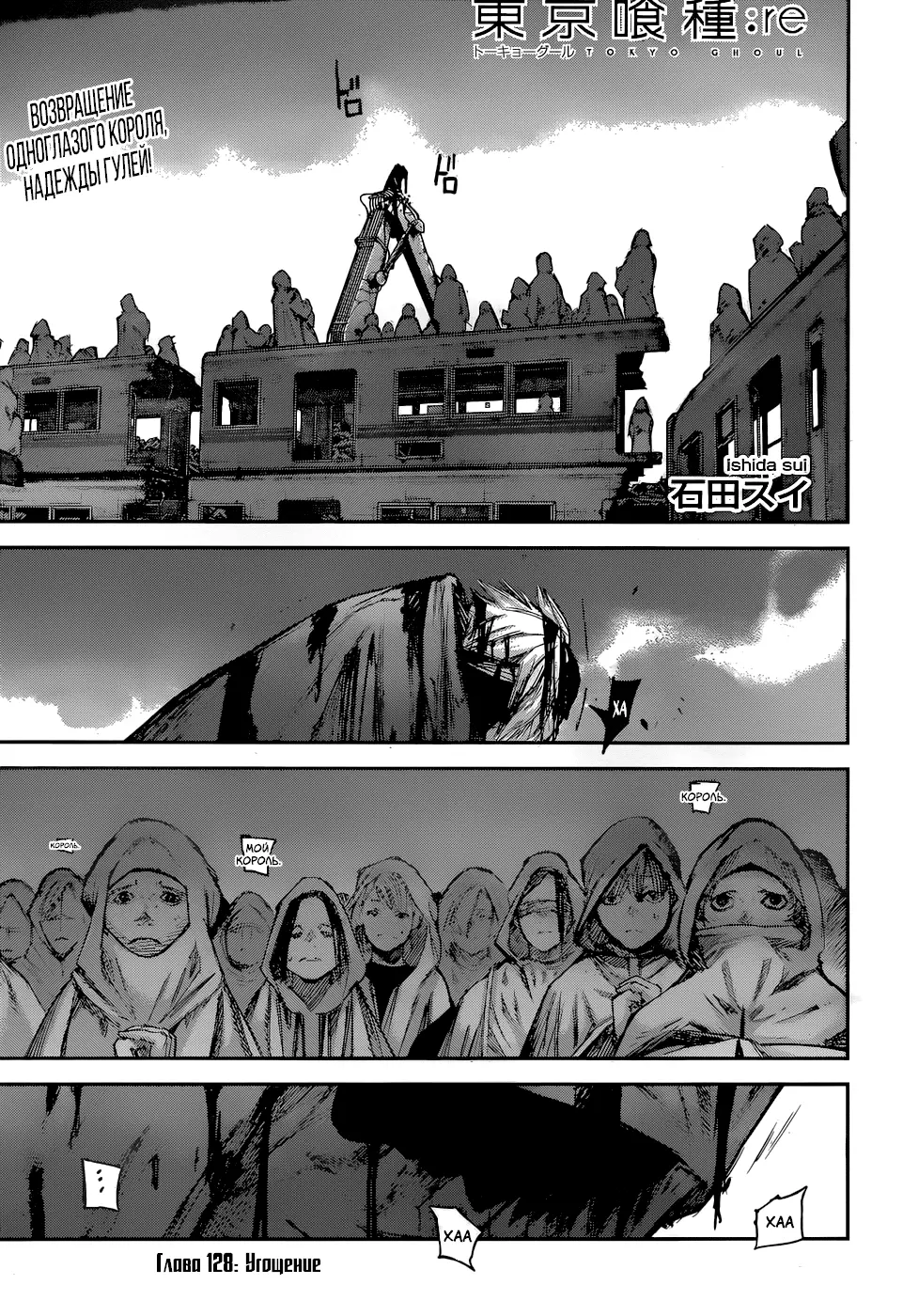 Read Tokyo Ghoul re RU Manga Online